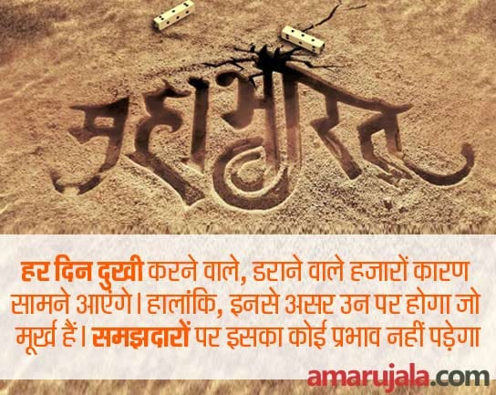 mahabharat