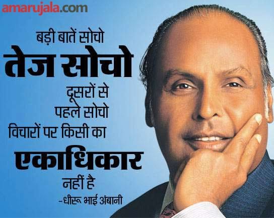 Dhirubhai Ambani