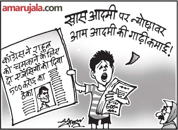 rahul gandhi cartoon