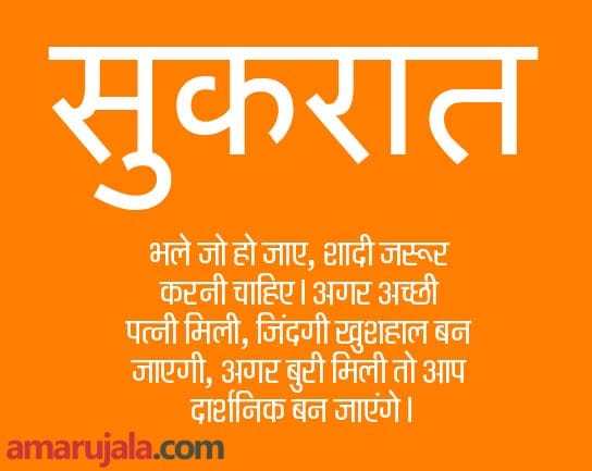 sukrat quotes