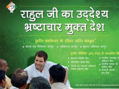 preparations before announcing rahul as a pm