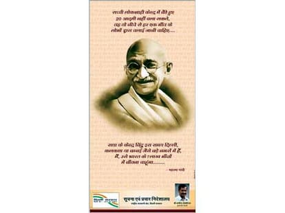 advertisements on mahatma gandhi death anniversary