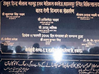 azam name not mentioned in foundation stone