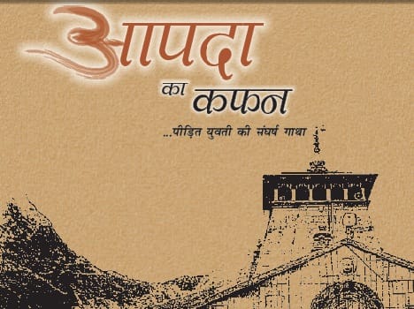 delhi book fair and uttarakhand disaster
