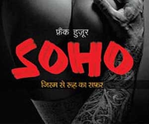 Soho: Jism Se Ruh Ka Safar 