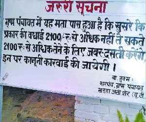 The village Fixed Wishing Rates of Eunuchs