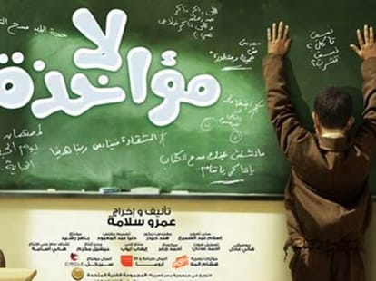 sex in egypt cinema