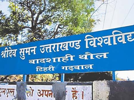 sridev suman university add new college