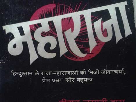 MAHARAJA NOVEL BY DIWAN JARMAANI DASS
