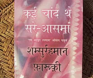 Faruqi's Urdu novel 'Kai Chand the Sar-e-Aasman' 