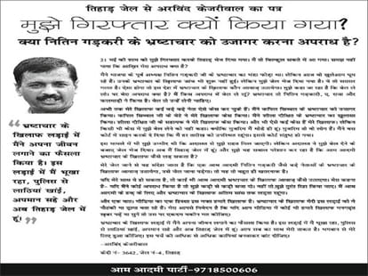 AAP supporters exposes Kejriwal letter