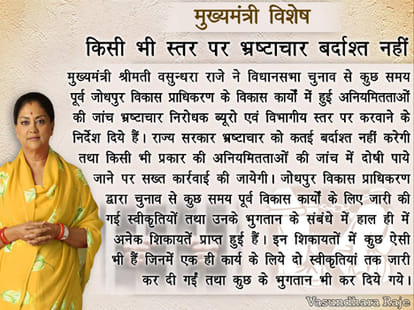 vasundhara raje on bureaucrats