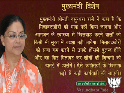 vasundhara raje on bureaucrats
