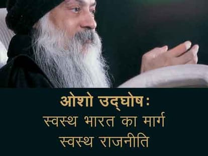 osho pravachan on good and bad people in politics 