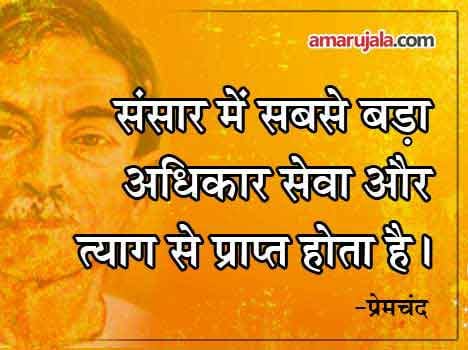 premchand