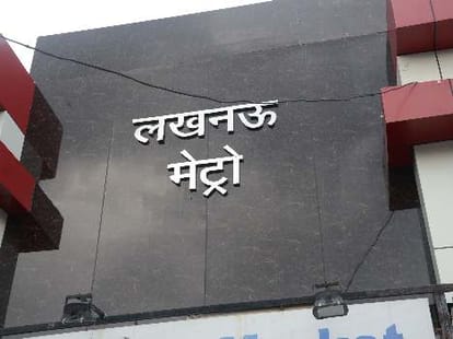 fullproof blueprint is prepare for security of lucknow metro
