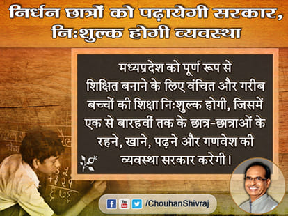 shivraj singh chauhan on facebook