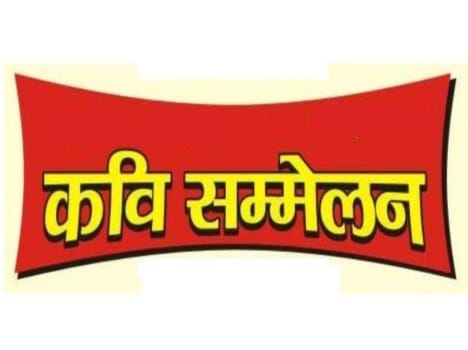 Kavi sammelan at solan