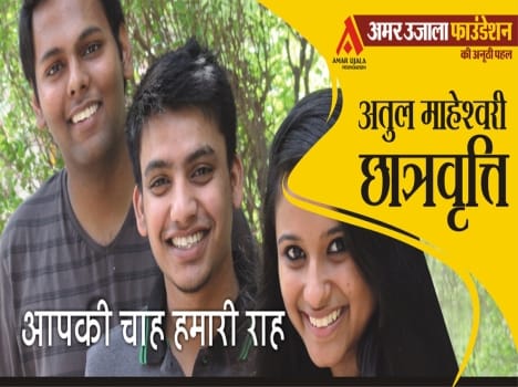 Atul Maheshwari scholarship! Apply before 20 july
