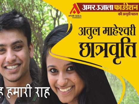 apply for atul maheswari scholarship till 9 august