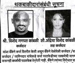 Bank issue notice against crickter vinod kambli