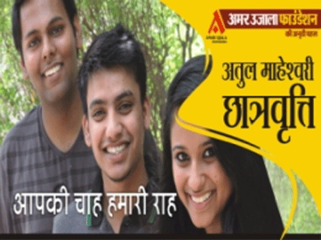amar ujala foundation will give atul maheshwari scholarship