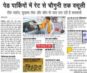 Challan of 3 Parking Contractor on Amar Ujala News