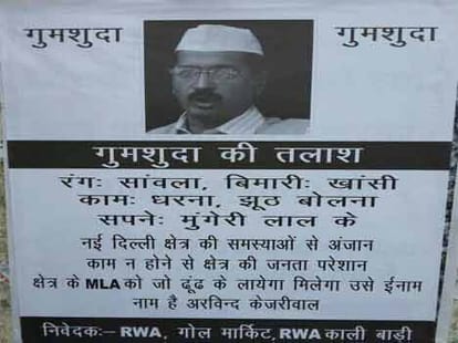 aam aadmi party and arvind kerjiwal losing position