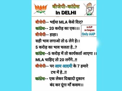 manish sisodia postesd a joke on bjp congress