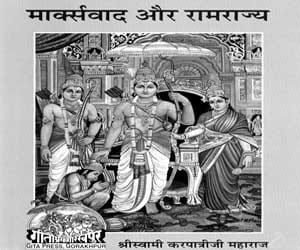 marxwad and ramrajya book review