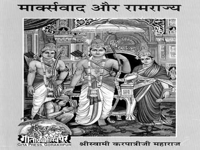 marxwad and ramrajya book review
