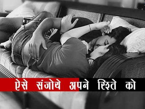 relationship tips