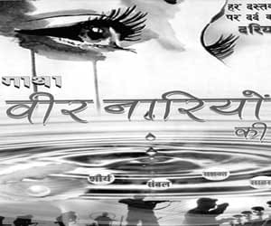 gatha veer nariyon ki book