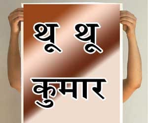 Delhi Corporation dust up old poster to spruce up new cleanliness drive.