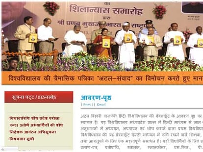 vhp_bjp_atal bihari hindi university