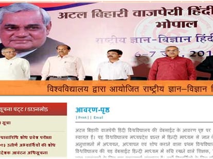 vhp_bjp_atal bihari hindi university