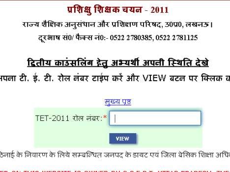 Several officers trapped in TET 2011 enquiry.