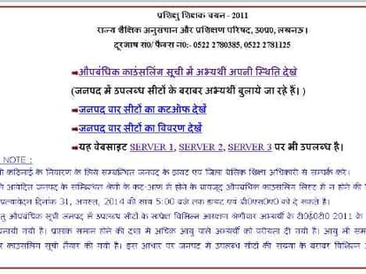 uptet merit list for second counselling declared.