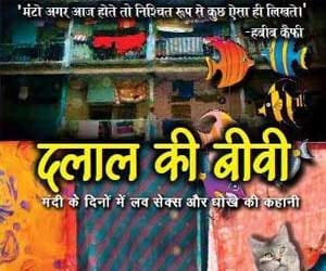 dalal ki biwi book by ravi buley.