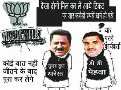 BJP Rebellion Related Cartoon on Facebook, Whatsapp