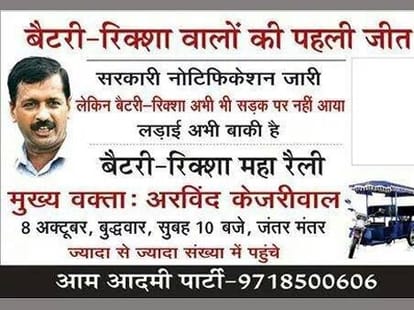 arvind kejriwal's maha rally at jantar mantar.