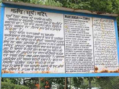 feature story on martand dev surya mandir in kashmir anantnag