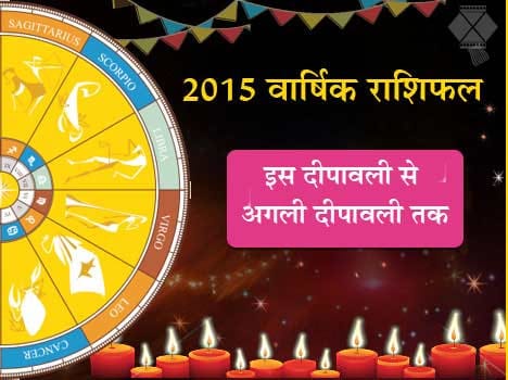 amar ujala 2015 rashiphal