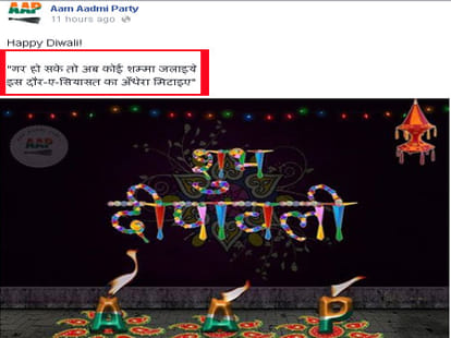 AAP came up with new posters on social media.