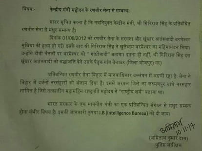 controversy on cabinet state minister giriraj singh about relationship with ranveer sena.