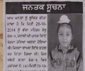 Mehram Murder Case Police Investigation Process