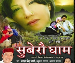 good days will come uttarakhandi movie.