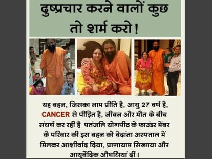 ramdev says about his facebook viral pic.