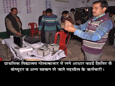 dispute in adhar card camp in mainpuri