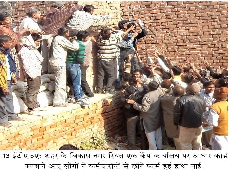 Aadhar card charge of the recovery in camp